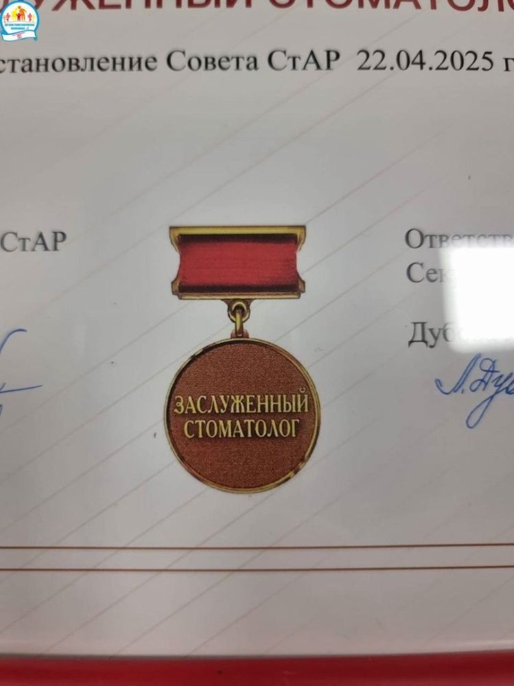 Римме Асхатовне Ганиевой присвоено почетное звание "Заслуженный стоматолог"!